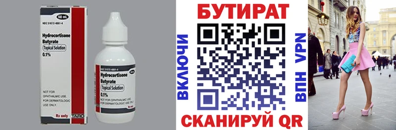 Бутират бутандиол  Смоленск 