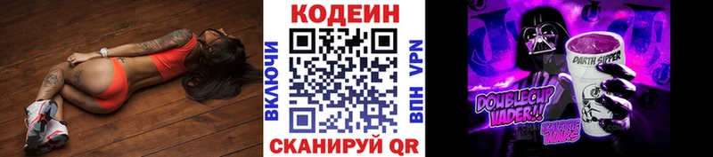 Кодеин Purple Drank  маркетплейс официальный сайт  Смоленск 